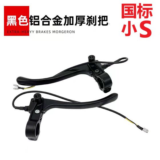 Small S brake handle assembly national standard electric car pedal electric motorcycle universal aluminum alloy with power off brake handle assembly