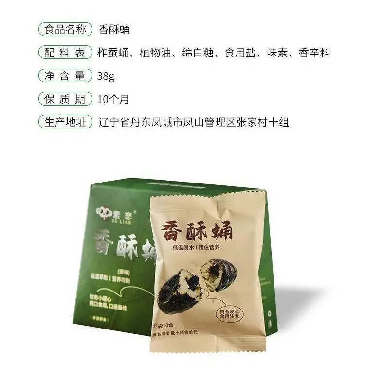 素恋香酥蛹官方旗舰店油炸东北蚕香酥蛹即食特产美味礼盒装马鞍菌|undefined