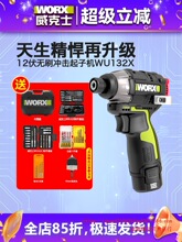 威克士WU132X无刷锂电大扭力冲击起子机专业电批电动螺丝刀WU132