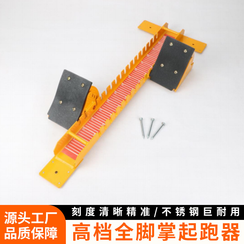All-aluminum starting blocks for plastic running tracks, adjustable starting blocks for track and field competitions, aluminum alloy starting aids.