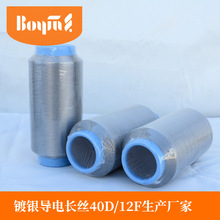 BOYIN防静电用导电银丝抗静电用银纤维织布用银纤维40D70D镀银纱