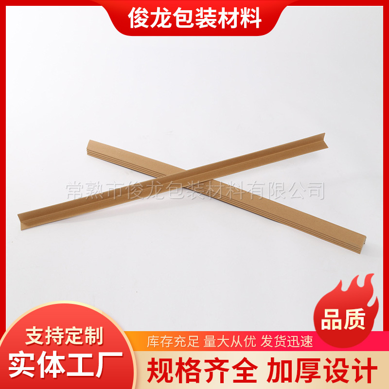 厂家批发404004环绕纸护角折弯纸护角相框纸护边保护边角防撞护角