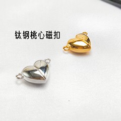 色落ちしないステンレス桃心磁石バックルハート型磁石バックルブレスレットネックレスバックルチタン鋼磁気バックル