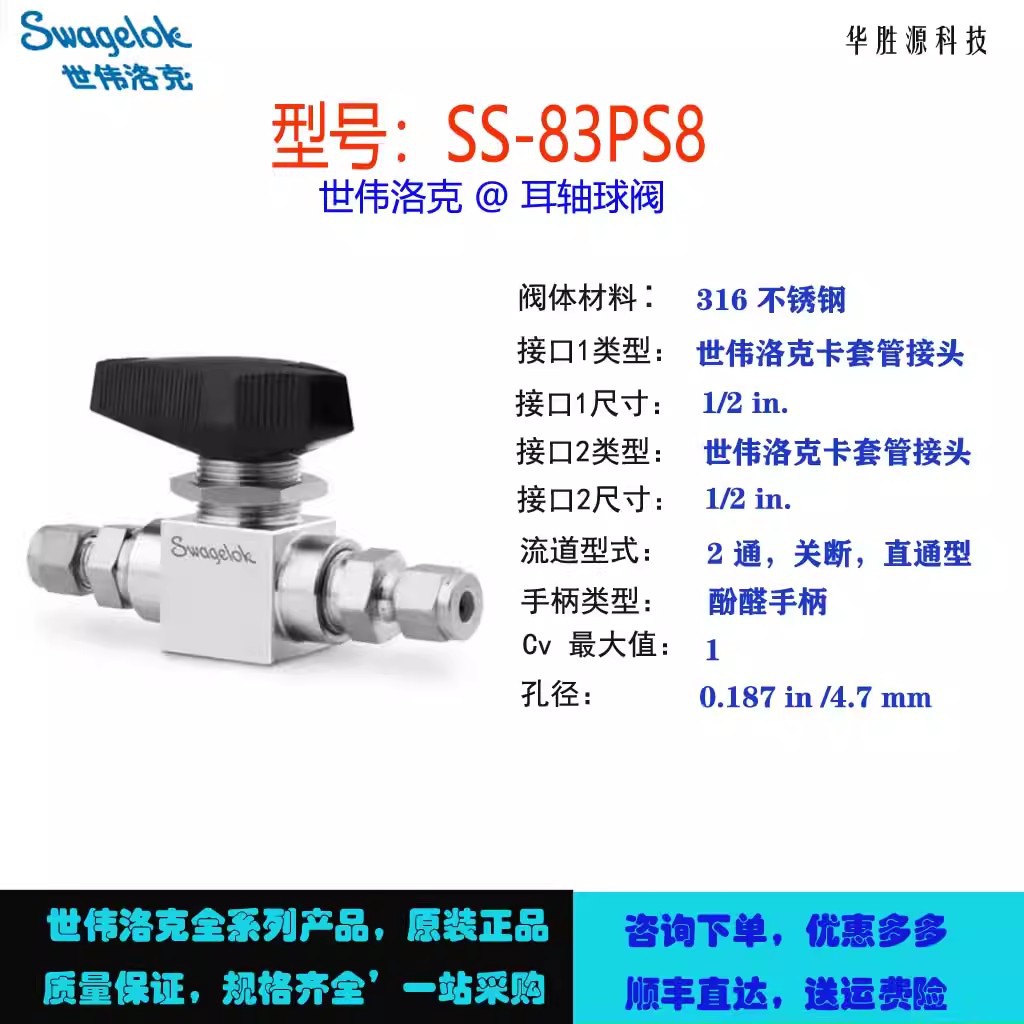 SS-83PS8世伟洛克Swagelok不锈钢 高压 3 通球阀，套管接头
