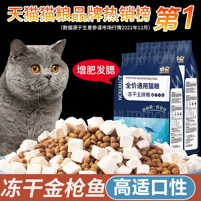 Freeze-Dried Cat Food 5kg Packs 5kg Kitten 20 Adult Cat Stray Cat British Short Kitten Cake Milk Fattening Nutrition Hair Gills
