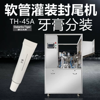 自动酒店牙膏灌装机 TH-30A一次性宾馆牙膏灌封机 软管封尾机