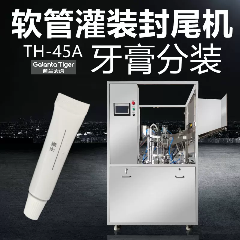 宾馆牙膏灌装机 酒店一次性牙膏自动灌装封尾机 软管灌封机