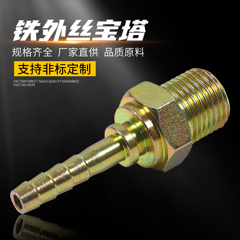 铁外丝宝塔煤气水管气动接头 软管气管接头液压快速接头 厂家批发