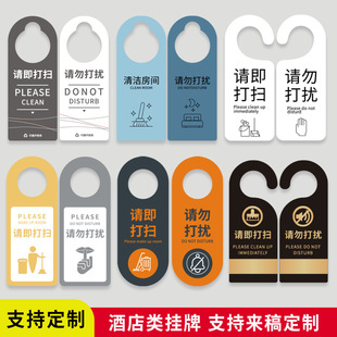 门把手挂牌宾馆酒店房间请勿打扰打扫脚手架吊牌现货双面印刷门牌-阿里巴巴