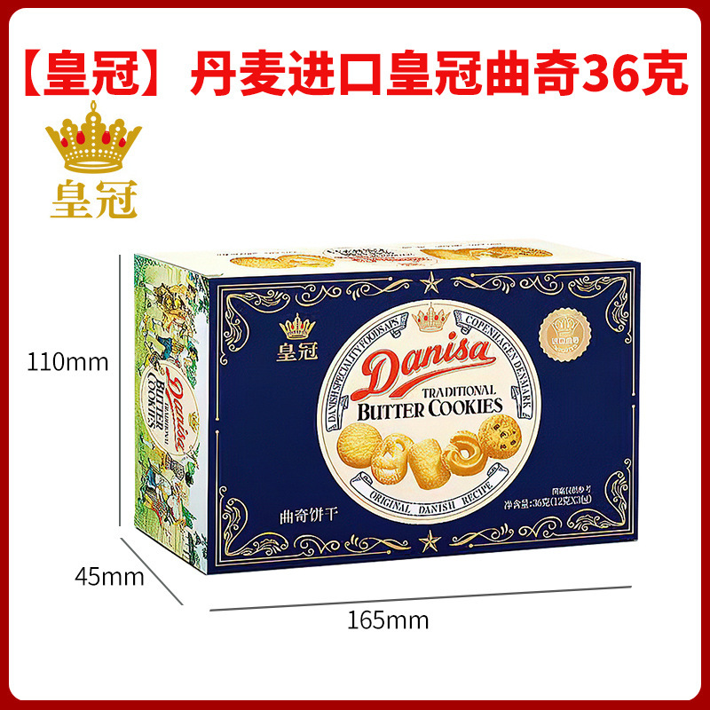 皇冠丹麦进口芝士咸饼干22g33g36g婚庆满月生日宴伴手礼喜饼喜糖|undefined