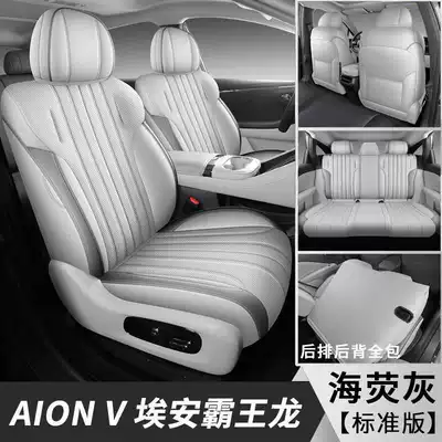 2026 AION V Tyrannosaurus Rex New Energy Vehicle Seat Cushion, All-Season Universal Full Coverage Leather Seat Cover (Modelə uyğun (Original) oturacaq örtükləri) - sea-fluorescent-gray-standard-edition-note-the-model-year