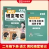 Chinese language second grade volume 2 People's Education Press
