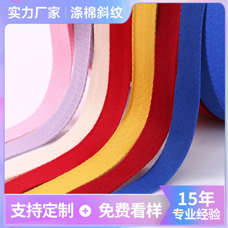 涤棉织带手提包带服装辅料彩色斜纹织带加厚编织织带批发定制厂家|undefined