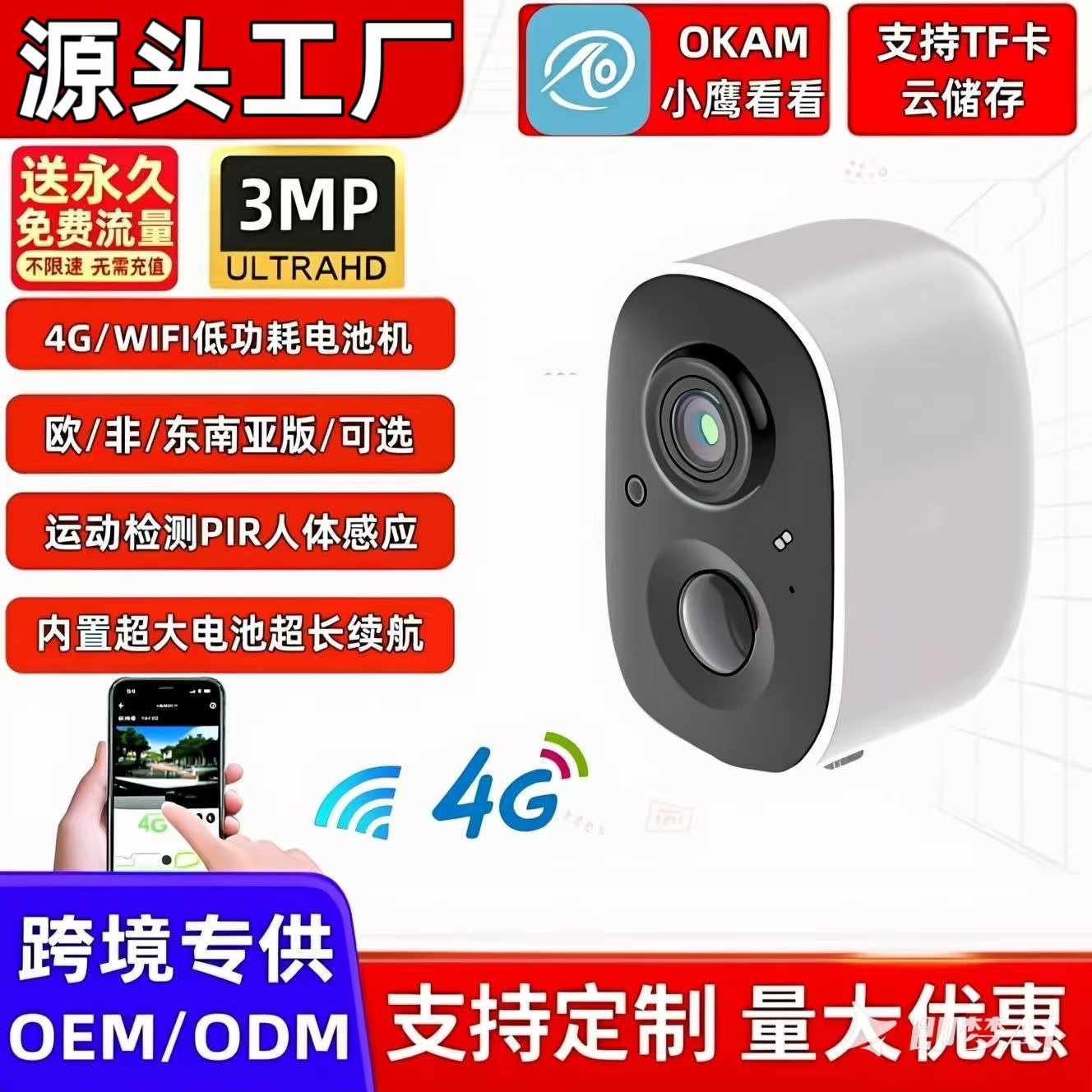 爆款监控摄像头家用免布线全彩夜视低功耗电池无线wifi超清磁吸