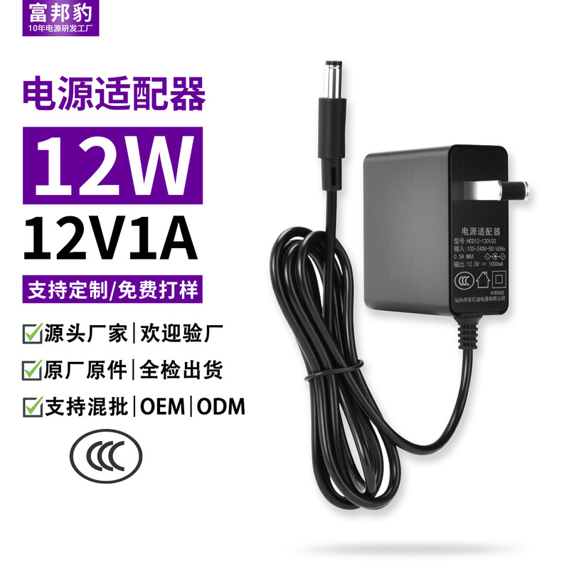 中国標準 3c 認証 12v1a 電源アダプタ壁スイッチング電源 CCC 認証 12 ワット電源アダプタ|undefined