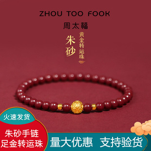 Gold 999 Pure Gold Fortune Bead Money Ball Cinnabar Bracelet, a Popular Item on Xiaohongshu, Available for Live Streaming and Dropshipping