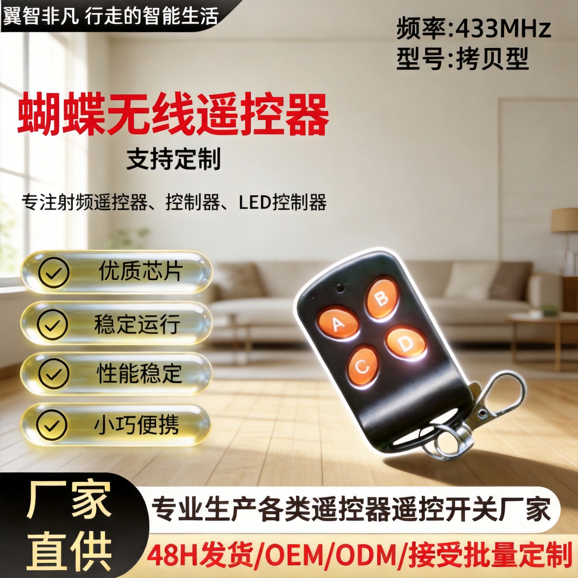 蝴蝶超强拷贝无线遥控器开关电动电瓶车多控钥匙433mhz