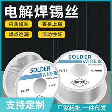 ♔63工厂8mm0锡丝线50g焊锡焊锡丝小卷芯电解37批发松香非洲东莞