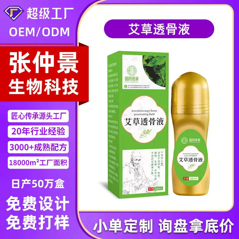 国药传承透骨液颈肩身体推拿美容院适用按摩发热掌灸腰腿保健液