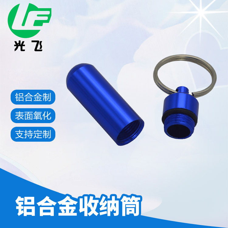 厂家生产铝制收纳盒系列 铝制 钥匙扣收纳 厂家直供