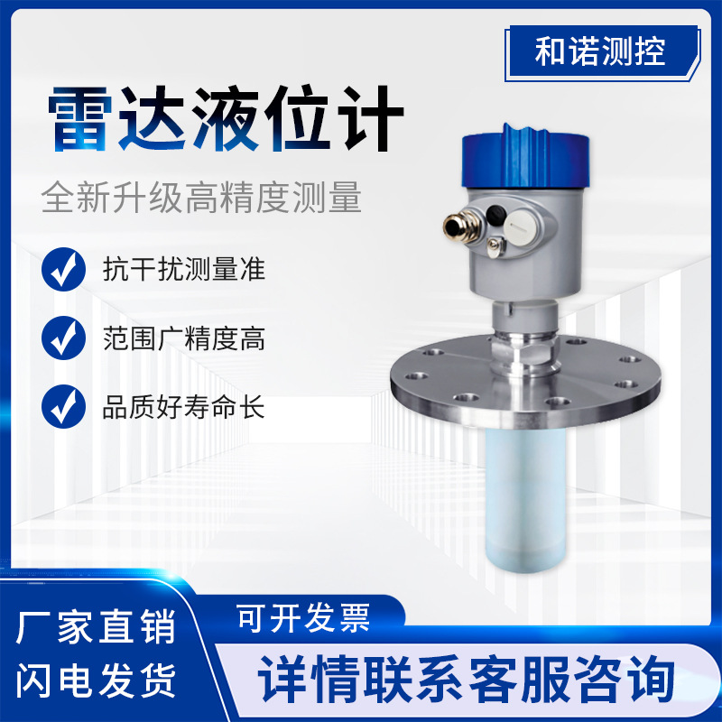 高频雷达物位计液位计料位计灰粉探测器水泥煤仓湖水位HN86/HNPB
