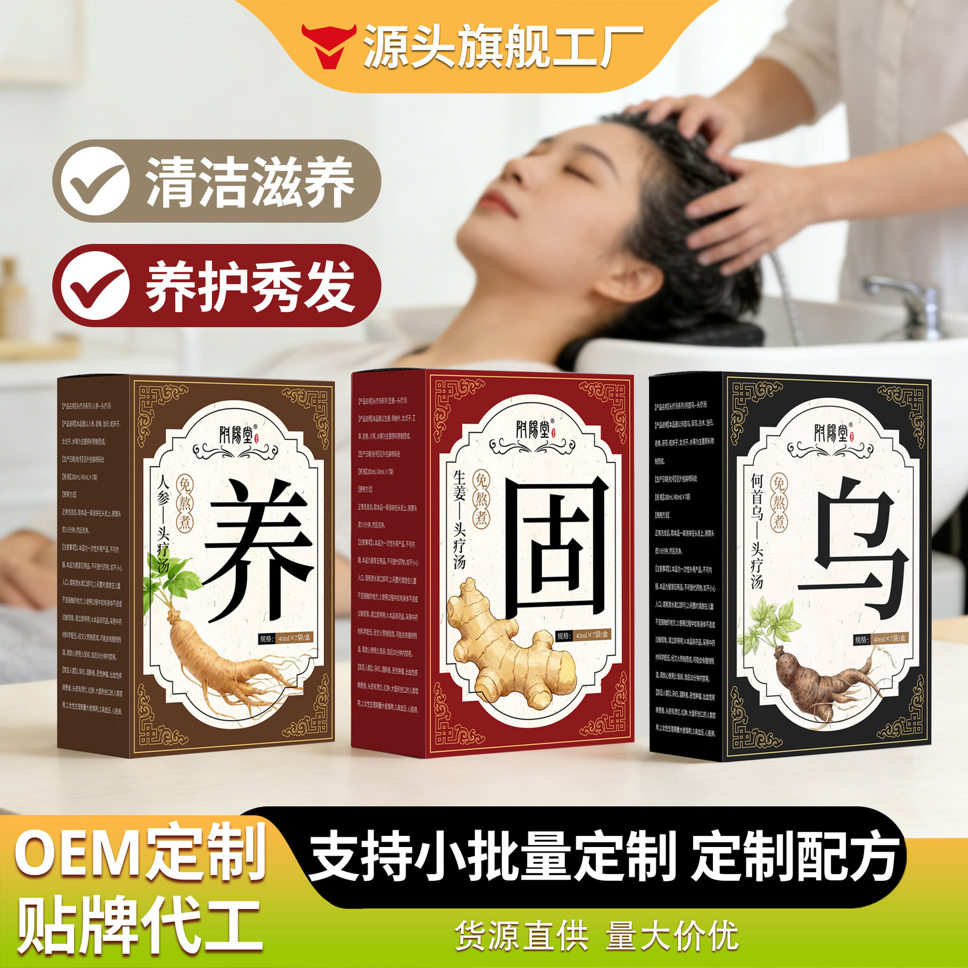 草本头疗汤包原液免熬煮洗发按摩护发中草本药头疗包养发汤包工厂