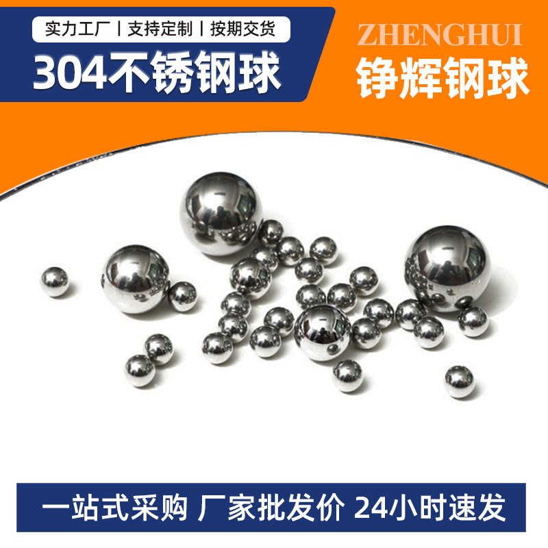 厂家直供304不锈钢球 规格全不锈钢球抛光精密钢珠 不锈钢实心球