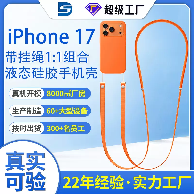 定制适用于苹果17系列液态硅胶手机壳 原工艺磁吸织带挂绳1:1组合