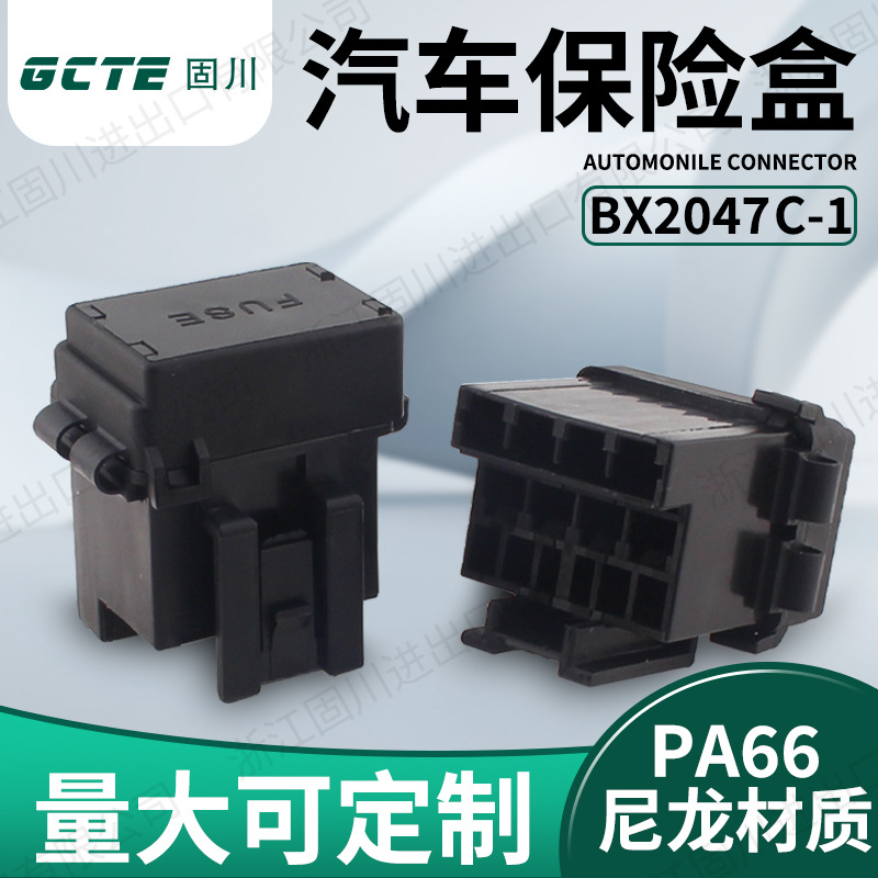 固川跨境BX2047C-1汽车线束保险丝盒防水阻燃快速连接器 接线端子