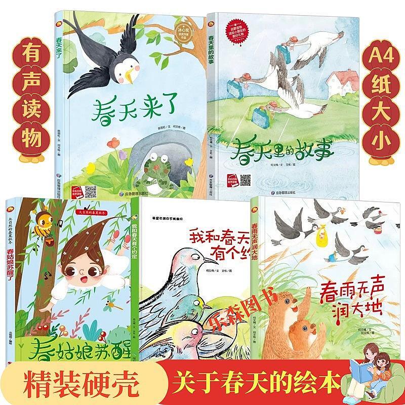 Picture Books about Spring, Picture Books about the Four Seasons of Spring, Summer, Autumn and Winter, Picture Books about Stories in Spring, Summer, Autumn and Winter