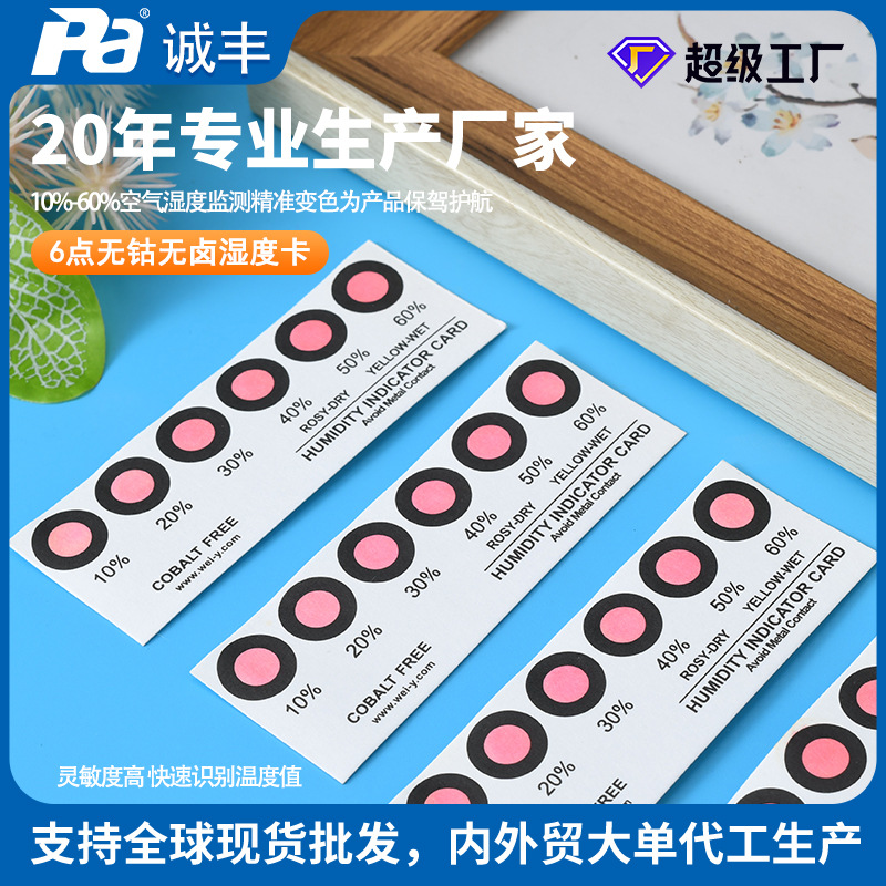 [Chengfeng] 10% - 60% tarjeta de indicador de humedad de seis puntos rosa tarjeta de visualización de temperatura y humedad PCB tarjeta de indicador de humedad