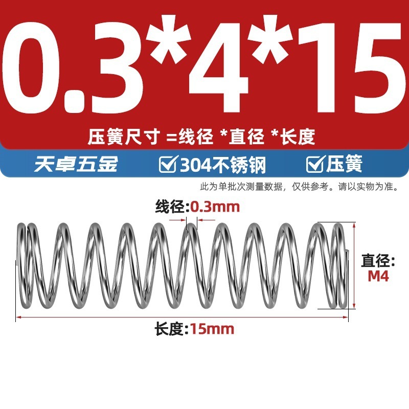 線径0.3 0.4 0.5 0.6mm 304ステンレス鋼圧着ばね圧縮ばね圧力大小減震ばね|undefined