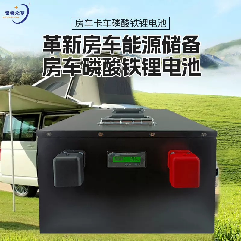 紫羲超长寿命RV电池快速充电智能芯片磷酸铁锂电池
