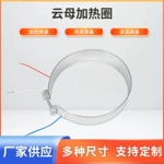 厂家现货批发不锈钢云母电发热圈陶瓷加热圈110v220v开水壶电热圈