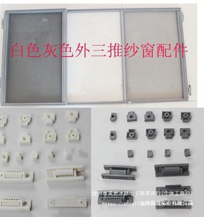 Track Spacer Fixed Invisible Repair Screen Window Accessories I-Shaped Slider Old-Fashioned Buckle Telescopic Plastic Parts Replacement