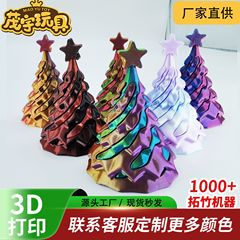 新款跨境3d打印圣诞树推推乐星星圣诞节旋旋乐diy解压玩具批发