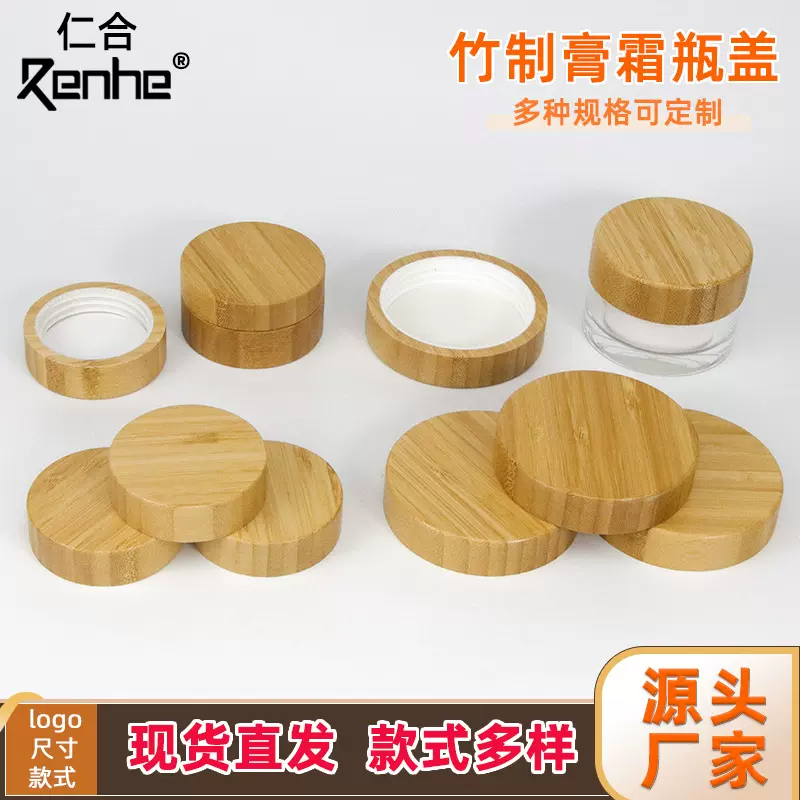 竹子木盖竹制膏霜瓶盖化妆品包材竹木膏霜瓶竹盖密封盖竹制品竹节
