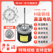 CY076L耐高温长轴电机马达电子设备低噪音热风循环搅拌单相220V