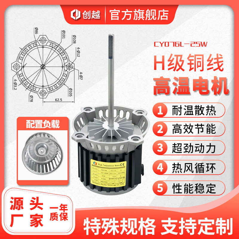 CY076L耐高温长轴电机马达电子设备低噪音热风循环搅拌单相220V