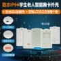 多功能学生智能老人定位器