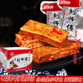 刘师傅卤香干香辣卤豆干湖南武冈特产零食小包装即食春节年货礼品