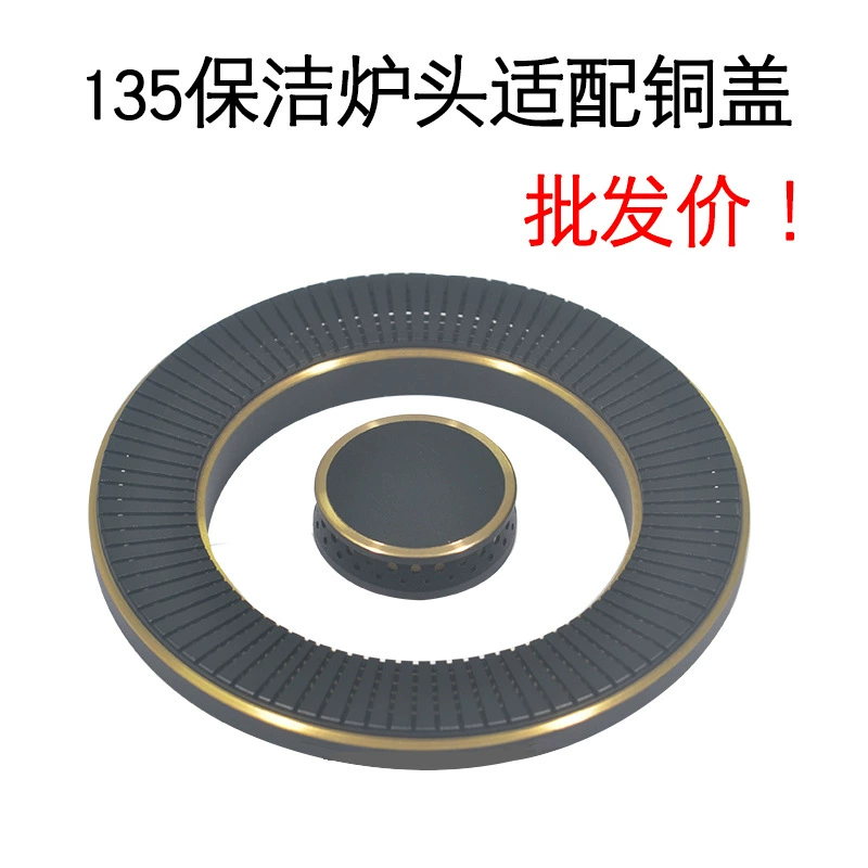 Печь для очистки 135 мм со специальным предложением медная Крышка Медный пожарный сепаратор медная пожарная крышка оптом аксессуары для газовой плиты
