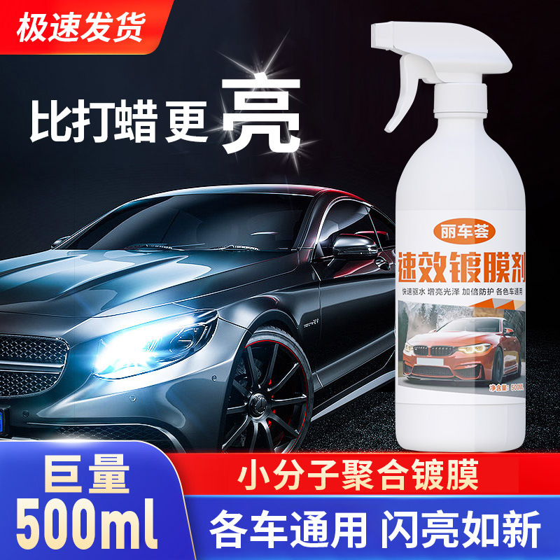 [ドロップシッピング] 車の速効性コーティング剤ナノ液体スプレー研磨と明るくするクリスタルコーティングされた水をはじく車のペイント保護|undefined