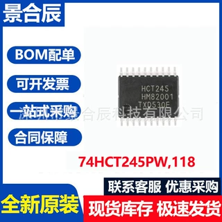 全新原装74HCT245PW,118 TSSOP-20 三态输出八路总线收发器芯片