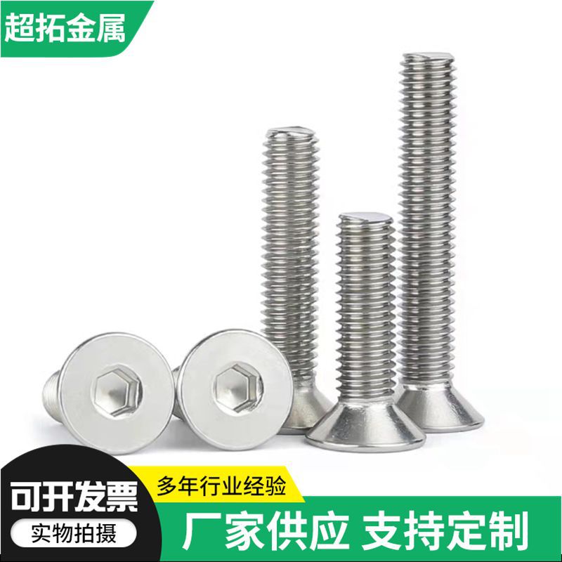 304平头内六角螺钉 DIN7991标准  沉头内六角机螺钉M3M4M5M6