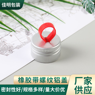 Rubber belt threaded aluminum cap milk tea bottle oral liquid syrup bottle threaded aluminum cap free sample