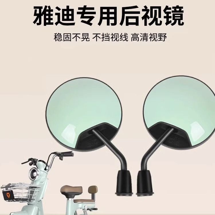Yadi Electric Car Rearview mirror modern Tao Tao plus Le Meng universal battery bicycle mirror accessories Yadi Electric Car Rearview mirror modern Tao Tao plus Le Meng universal battery bicycle mirror accessories