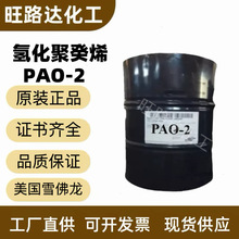 PAO-2  �仯�۹�ϩ �仯�ۿ�ϩ  (CAS:68037-01-4)