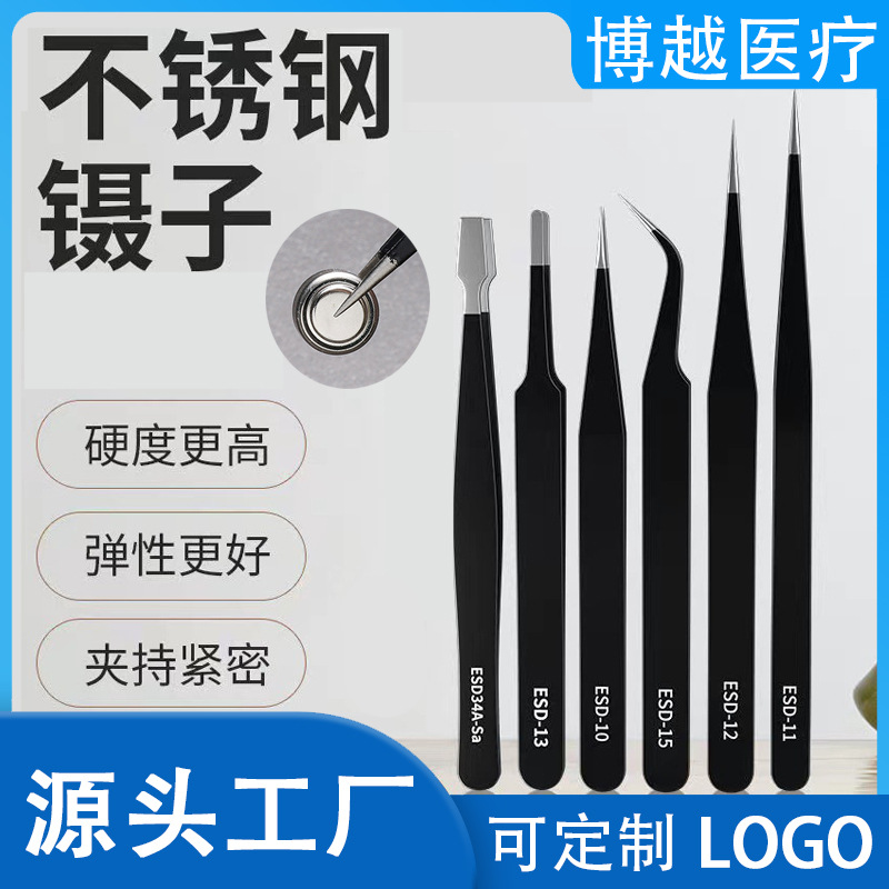 不锈钢黑色电子镊精密手机维修夹燕窝挑毛美甲尖头弯头防静电镊子