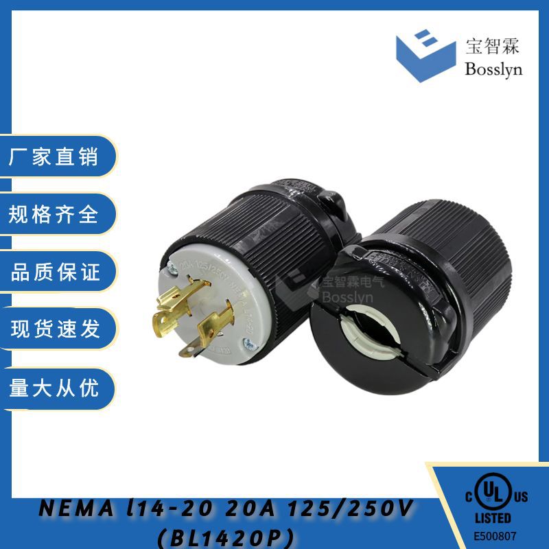 NemaL14-20P大型机械装配插头 美国工业插头 四极电源插头WJ-8420